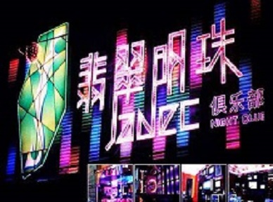 华蓥哪里荤的KTV男模女漂亮多-翡翠明珠KTV好玩会所体验