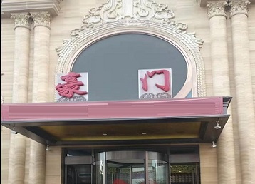 华蓥哪个KTV少爷最好玩-豪门国际KTV消费少爷服务点评